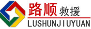 叶集区道路救援
