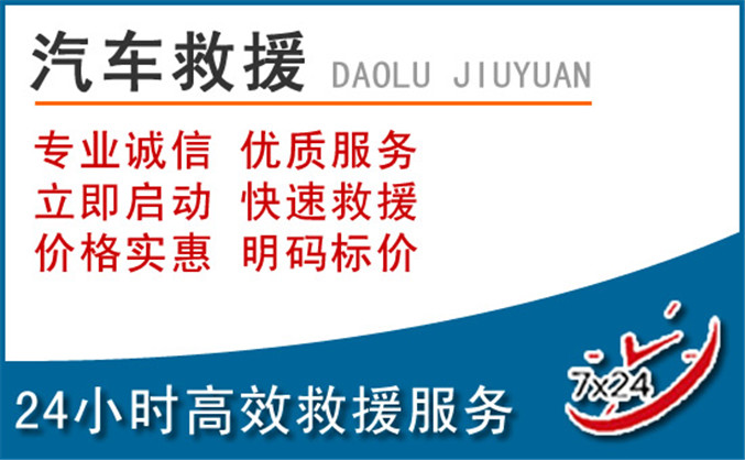 叶集区汽车救援 叶集区汽车救援