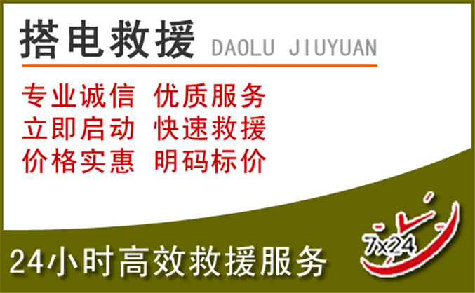 叶集区汽车道路救援 叶集区汽车道路救援