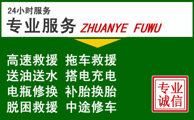叶集区附近汽车道路救援 叶集区附近汽车道路救援