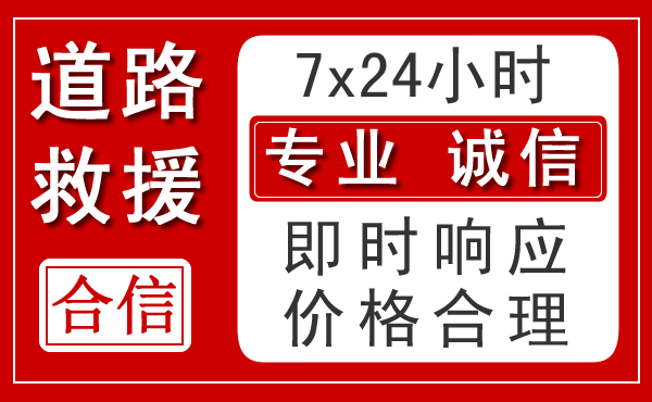 叶集区新能源汽车救援 叶集区新能源汽车救援